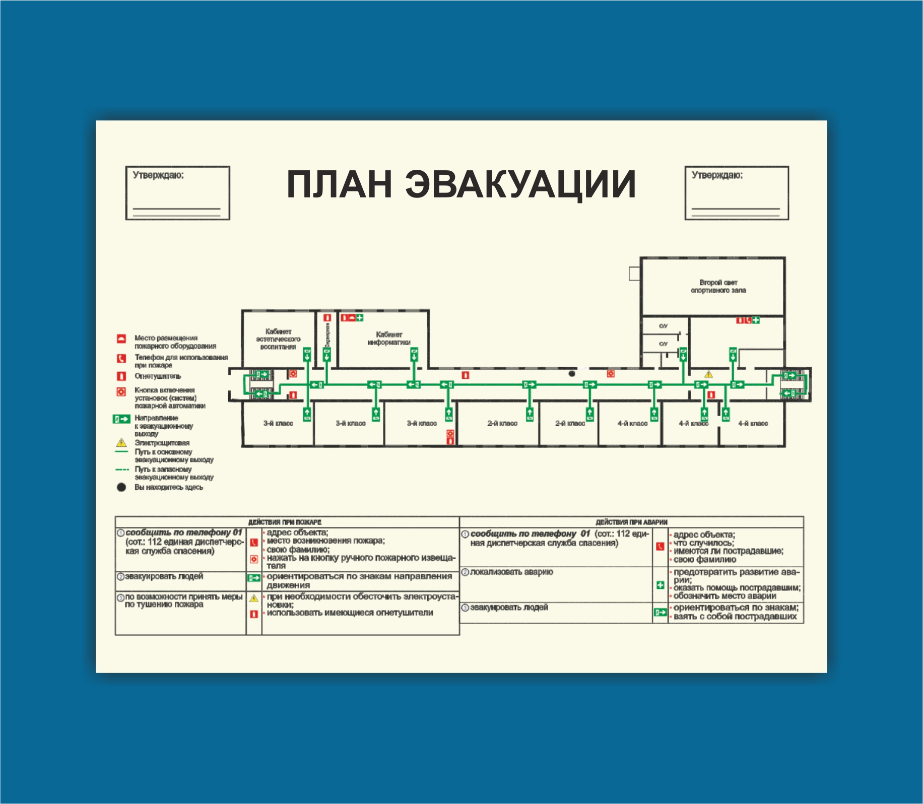 Схемы и планы эвакуации