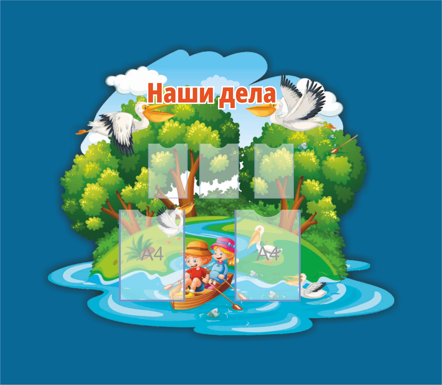 Стенды для детских садов