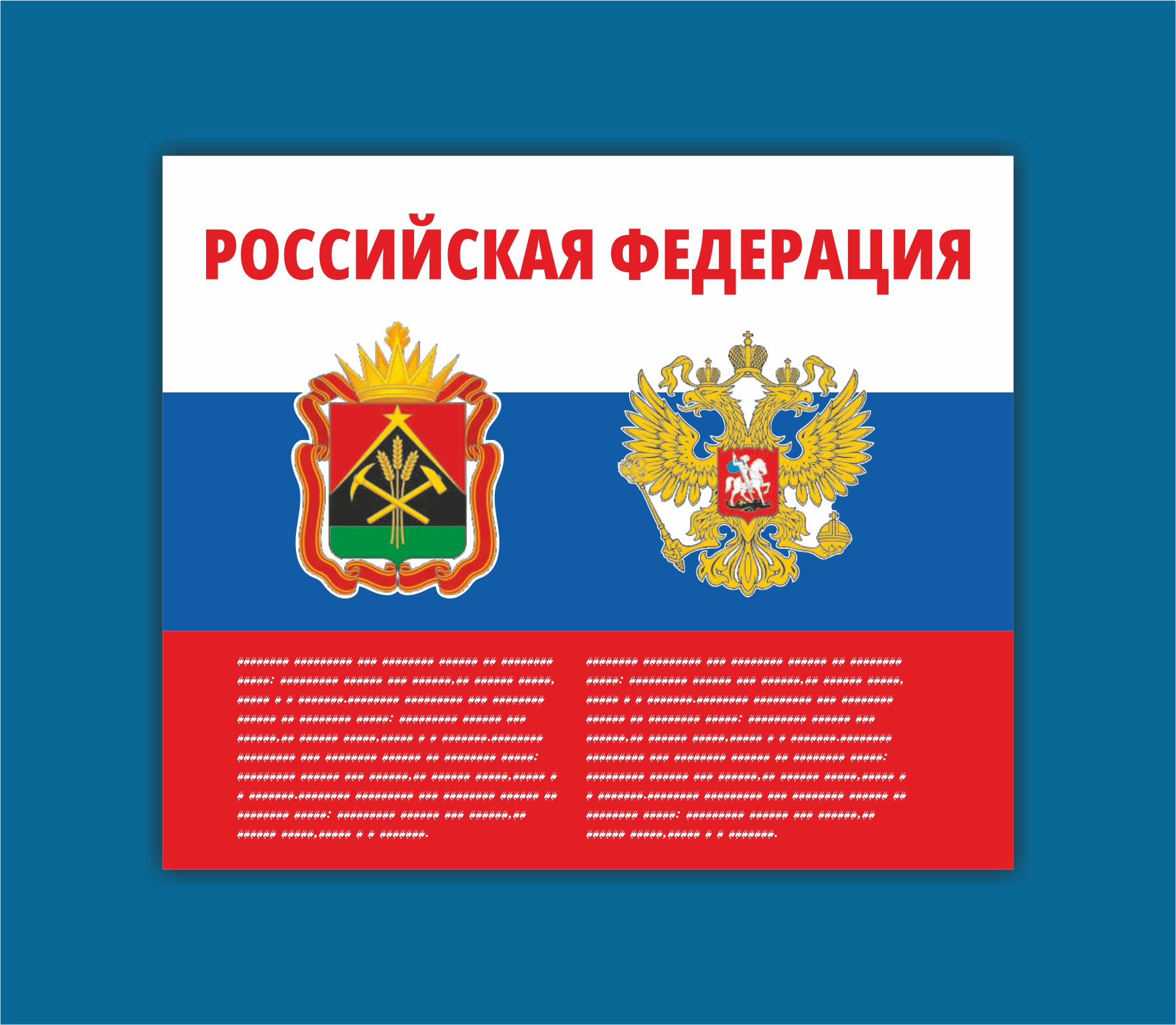 Стенды с госсимволикой