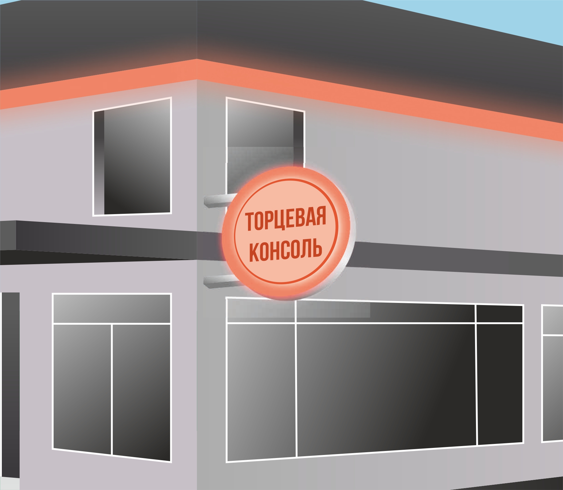 Торцевая консоль